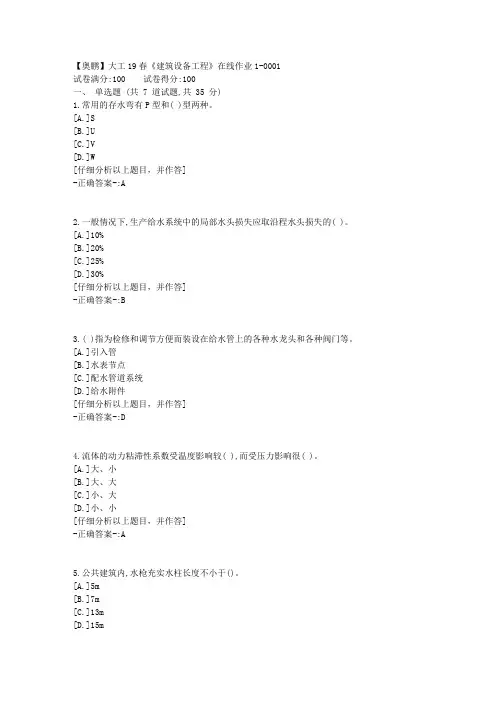 【奥鹏】大连理工19春《建筑设备工程》在线作业1 100分答案