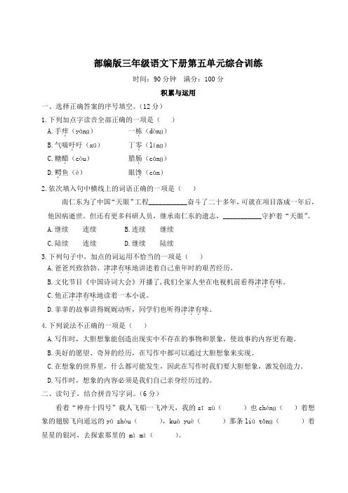 部编版三年级语文下册第五单元综合训练附答案 (2)