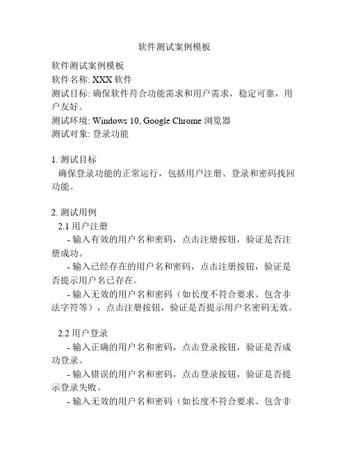 软件测试案例模板