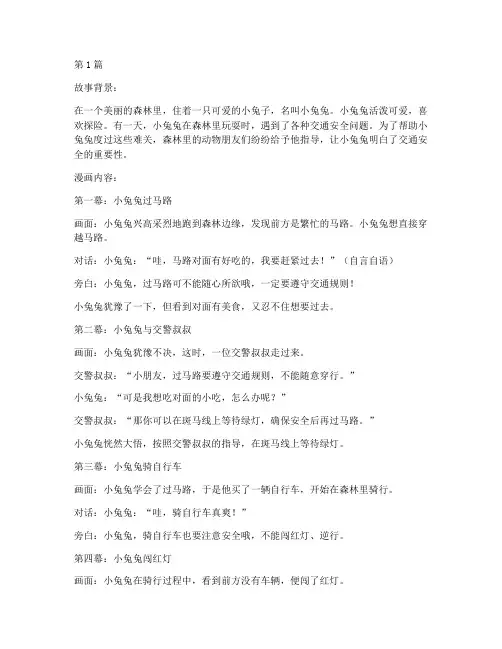 交通安全教育卡通漫画(3篇)