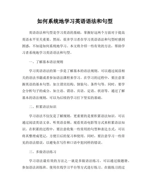 如何系统地学习英语语法和句型