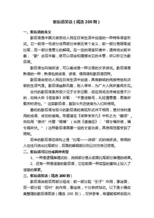 歇后语笑话（精选200则）