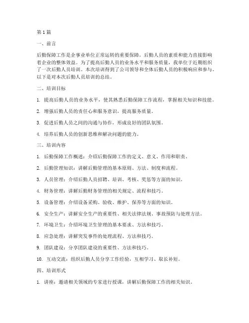 后勤人员培训总结范文(3篇)