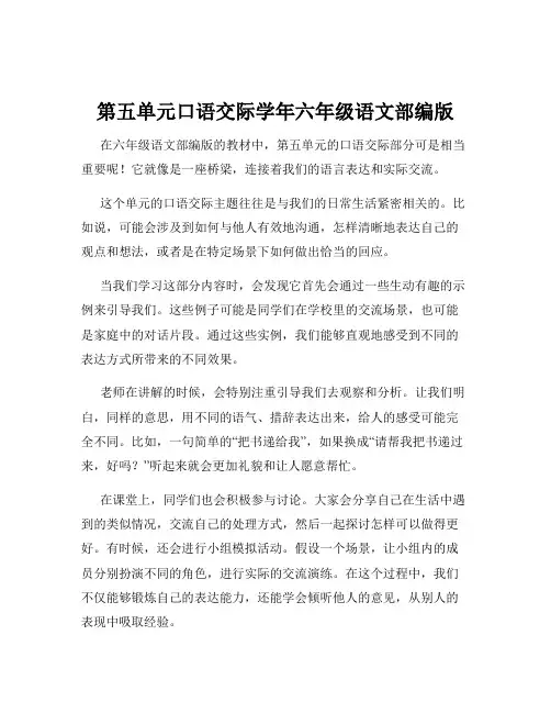 第五单元口语交际学年六年级语文部编版