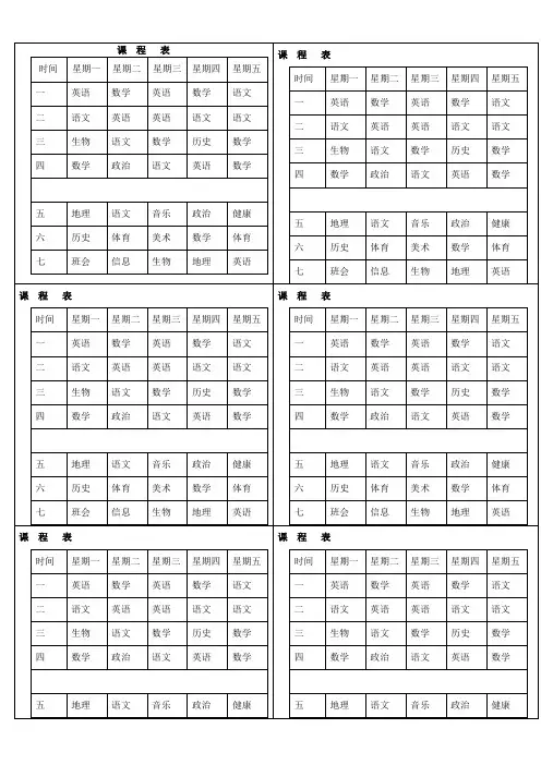 课程表(WORD格式-自己修改)