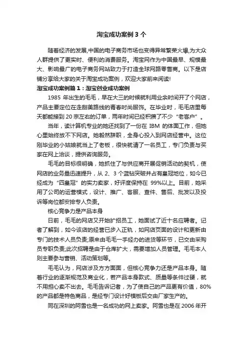 淘宝成功案例3个