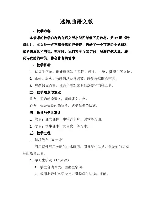 迷娘曲语文版