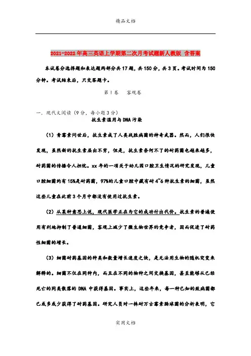 2021-2022年高三英语上学期第二次月考试题新人教版 含答案