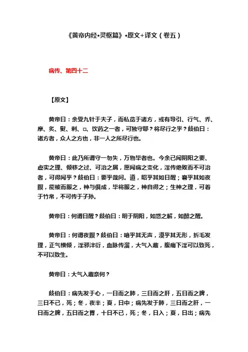 《黄帝内经·灵枢篇》·原文+译文（卷五）