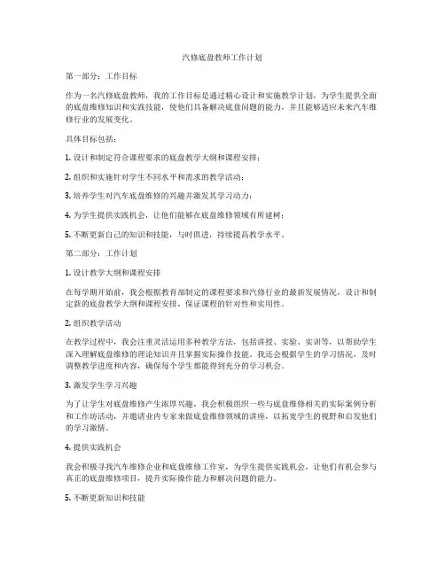 汽修底盘教师工作计划