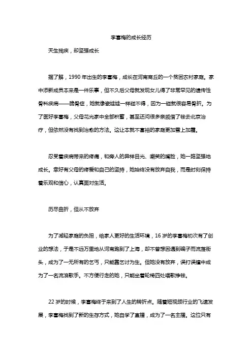 李喜梅的成长经历