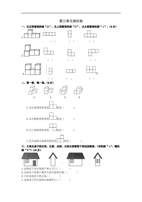 六年级上册数学第三单元测试卷(北师大版,含答案)