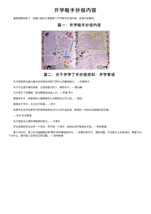 开学啦手抄报内容