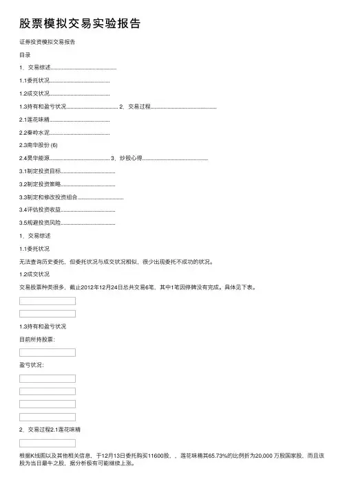 股票模拟交易实验报告