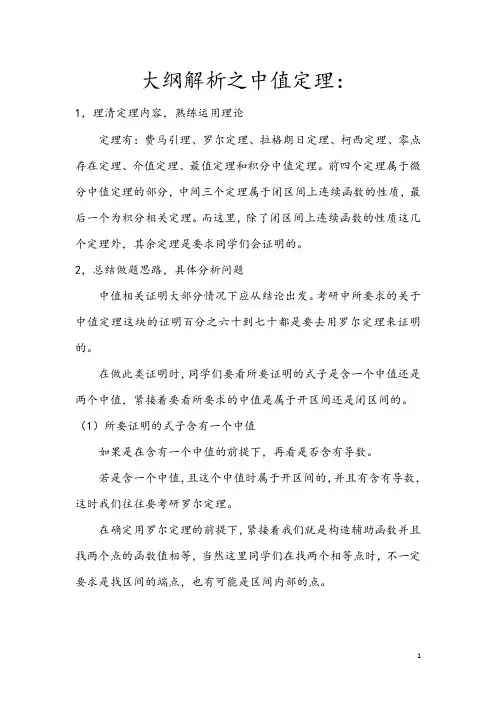 考研数学三大纲解析之中值定理