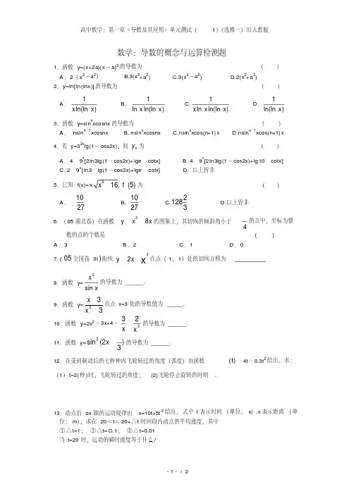 高中数学：第一章《导数及其应用》单元测试(1)(选修一)旧人教版