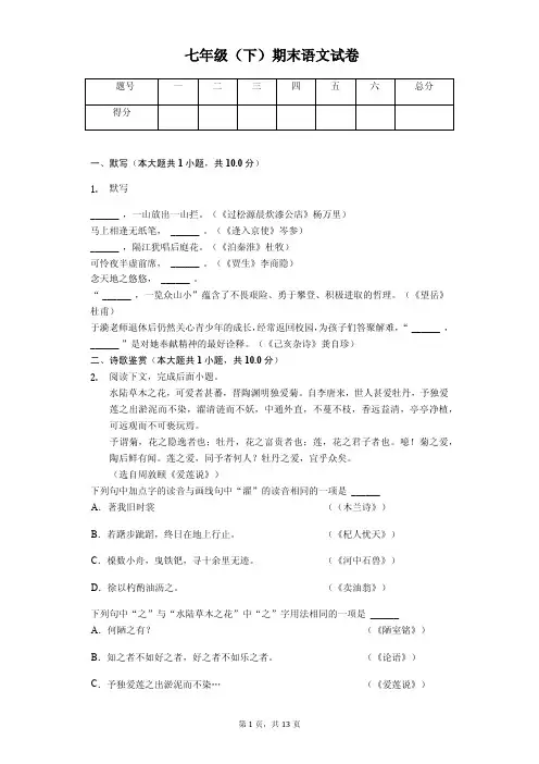 山西省晋中市七年级(下)期末语文试卷附答案