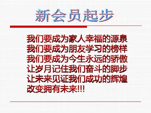 新会员起步(贾)