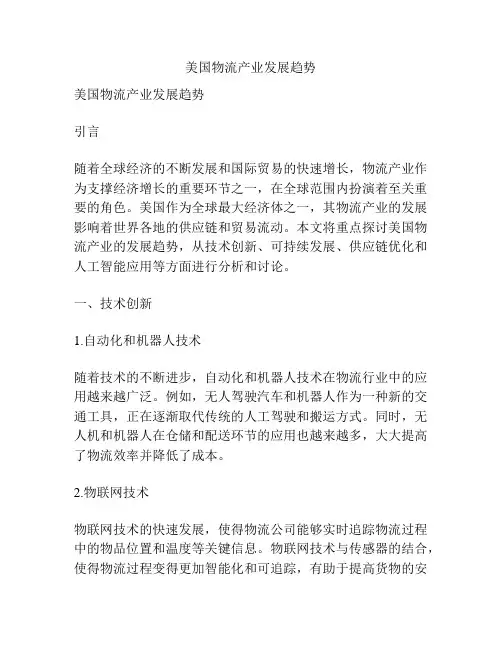 美国物流产业发展趋势