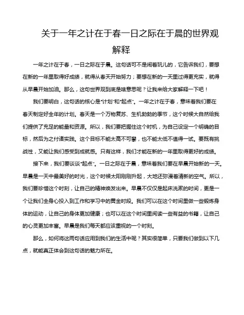 关于一年之计在于春一日之际在于晨的世界观解释