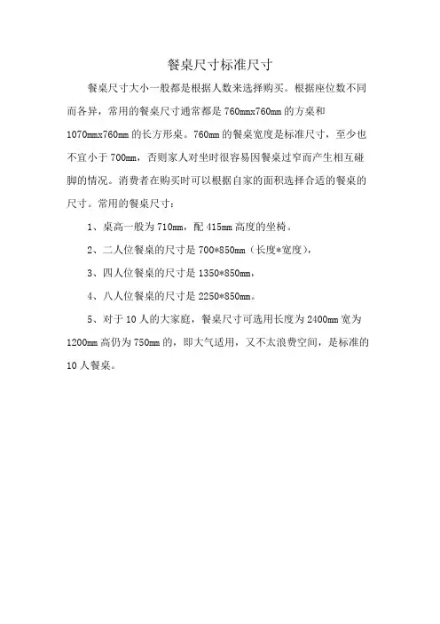 餐桌尺寸标准尺寸