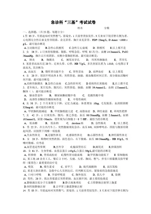 急诊科三基考试试卷及答案 (4)