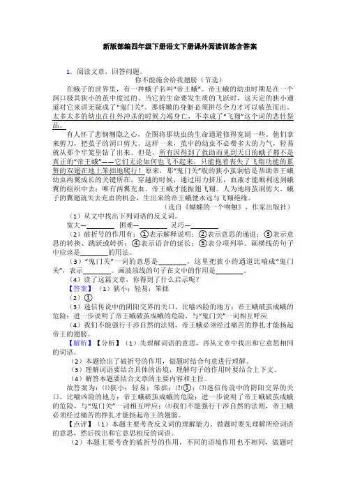 新版部编四年级下册语文下册课外阅读训练含答案