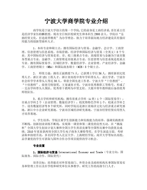 宁波大学商学院专业介绍