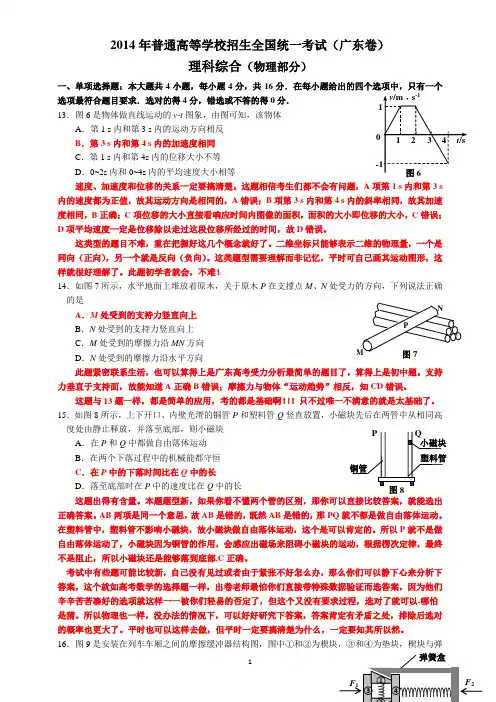 2014年广东高考物理试题与答案(详细解析版 精品 可直接打印)