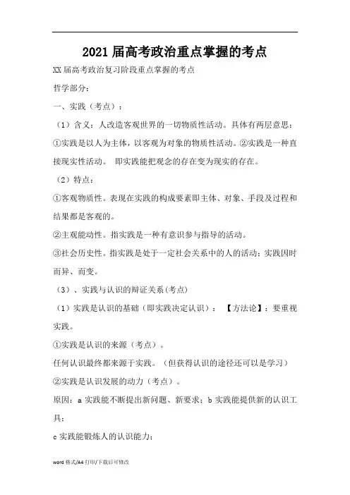 2021届高考政治重点掌握的考点(精编版)