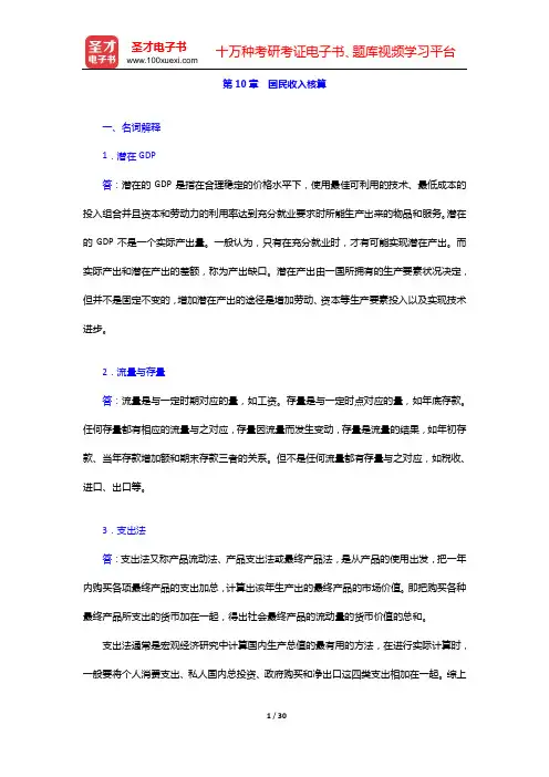 尹伯成《西方经济学简明教程》(第9版)章节题库(第10章 国民收入核算——第12章 国民收入决定：I