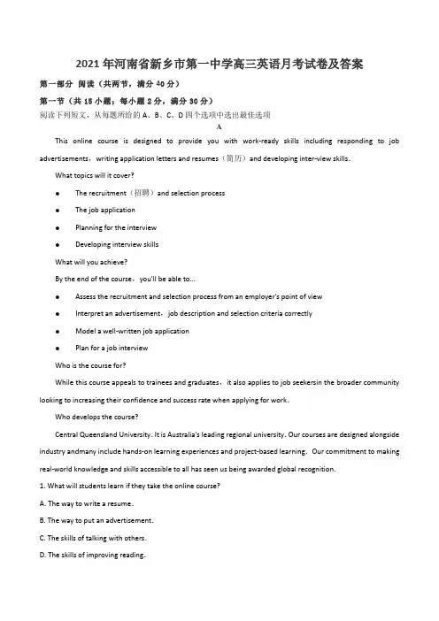 2021年河南省新乡市第一中学高三英语月考试卷及答案
