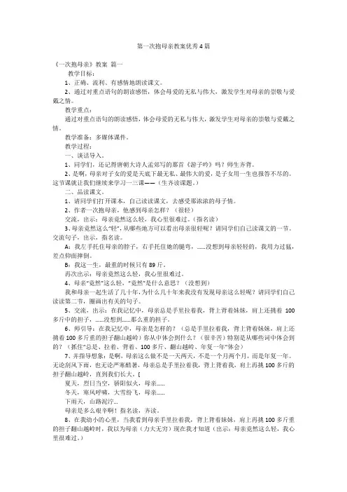 第一次抱母亲教案优秀4篇