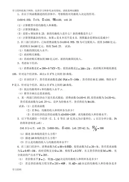 中级宏观经济学计算题完整解答