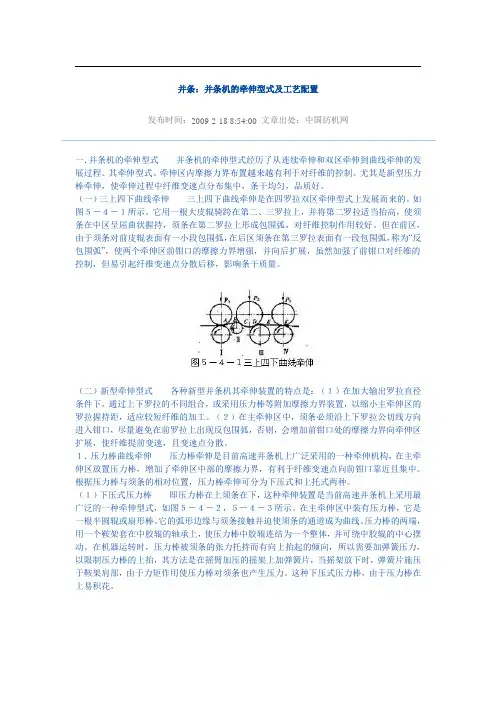 (工艺技术)并条机的牵伸型式及工艺配置