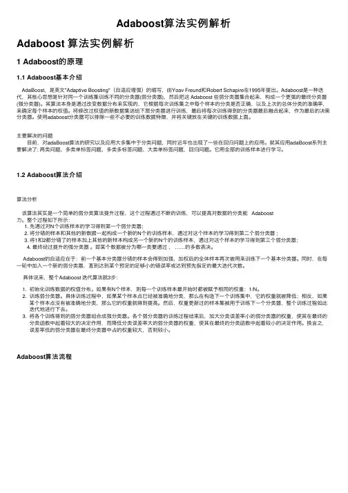 Adaboost算法实例解析