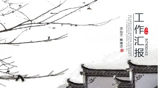 中国风经典高端共赢未来工作汇报总结说明PPT模板