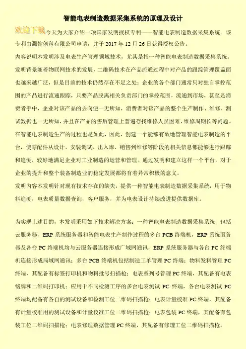 智能电表制造数据采集系统的原理及设计