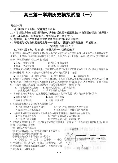 高三第一学期历史模拟试题参考答案