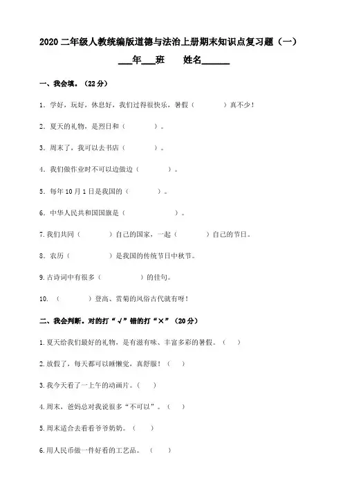 部编版《道德与法治》二年级上册复习知识要点