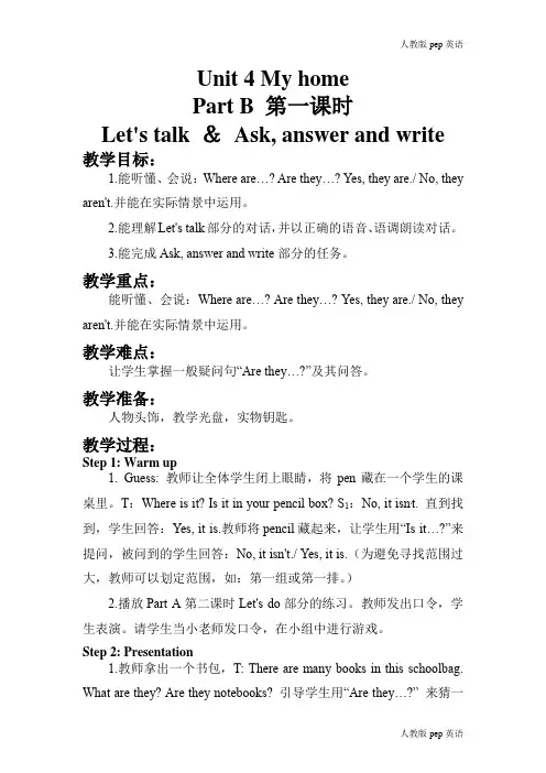 人教版pep英语四上 Unit 4 My home Part B 教案含教学反思