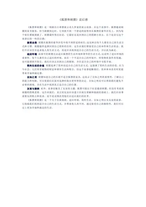 《狐狸和刺猬》读后感