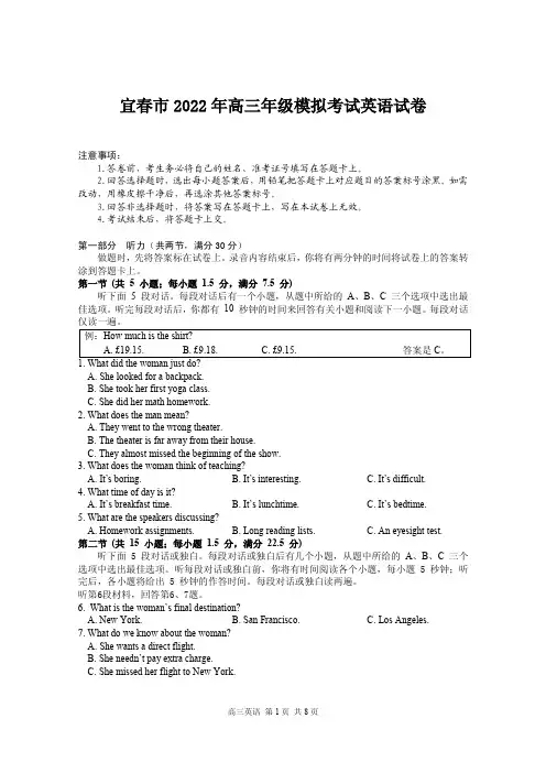 江西省宜春市2022届高三(4月)模拟考试英语试卷及答案