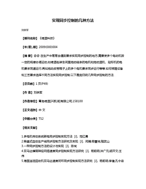 实现同步控制的几种方法