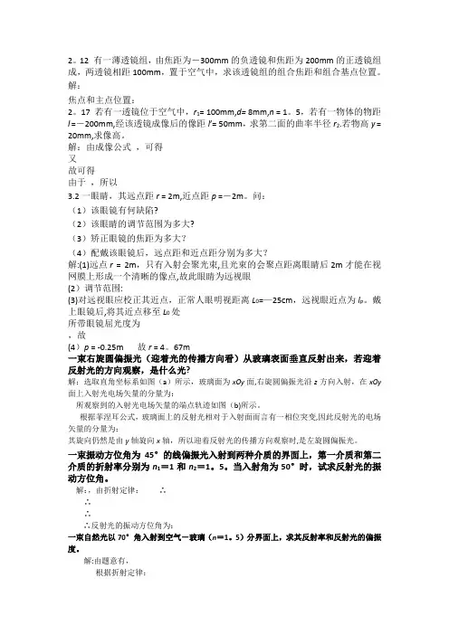 工程光学习题