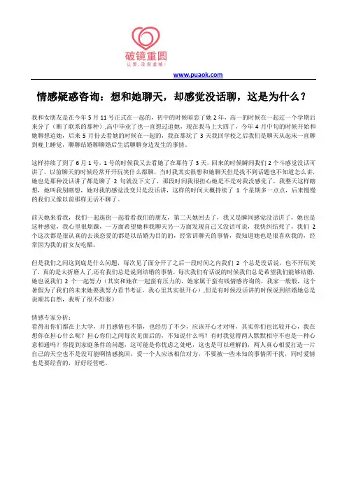 情感疑惑咨询：想和她聊天,却感觉没话聊,这是为什么？