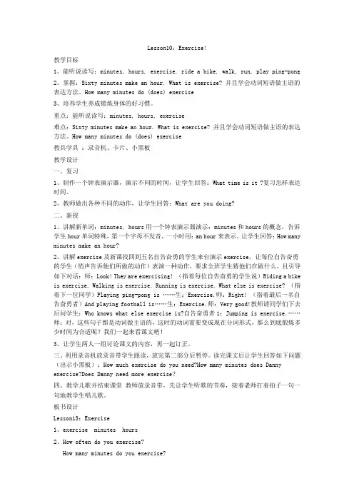 新冀教版六年级英语下册《Unit 2 Good Health to You!  Lesson 10 Exercise》教案_2