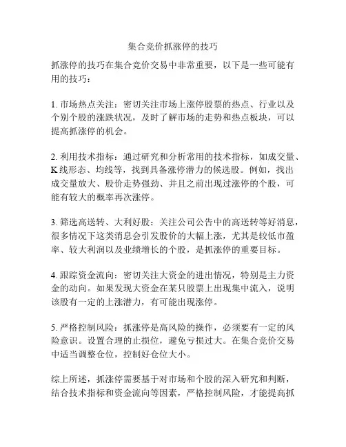 集合竞价抓涨停的技巧