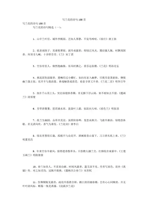 写兰花的诗句100首