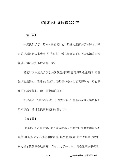《窃读记》读后感200字